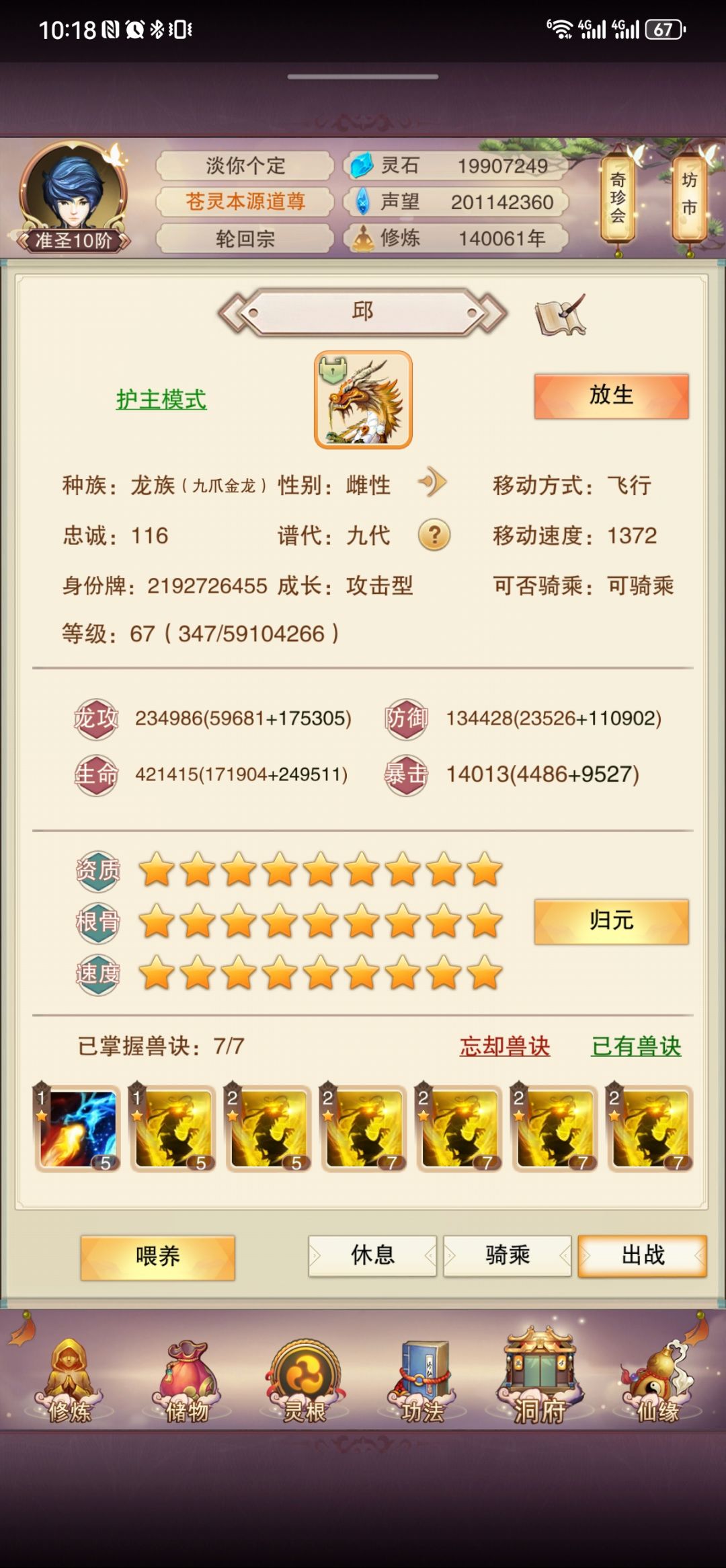 修真14万年留念 4