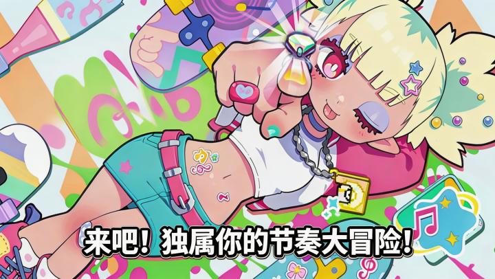 跟着鼓点狂奔,把压力"点爆"在屏幕上!真的~泰酷辣!截图