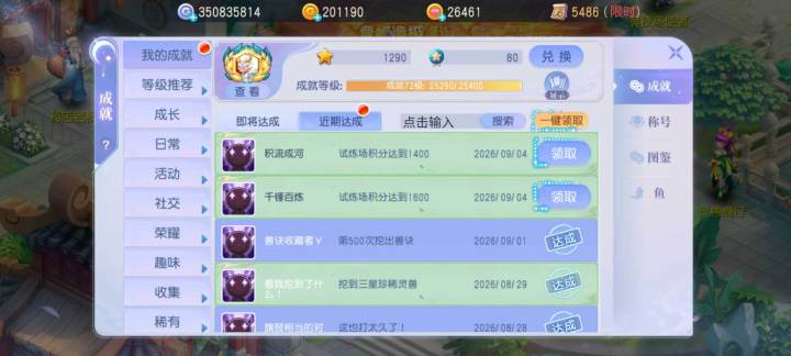 更新以后有新成就咯截图