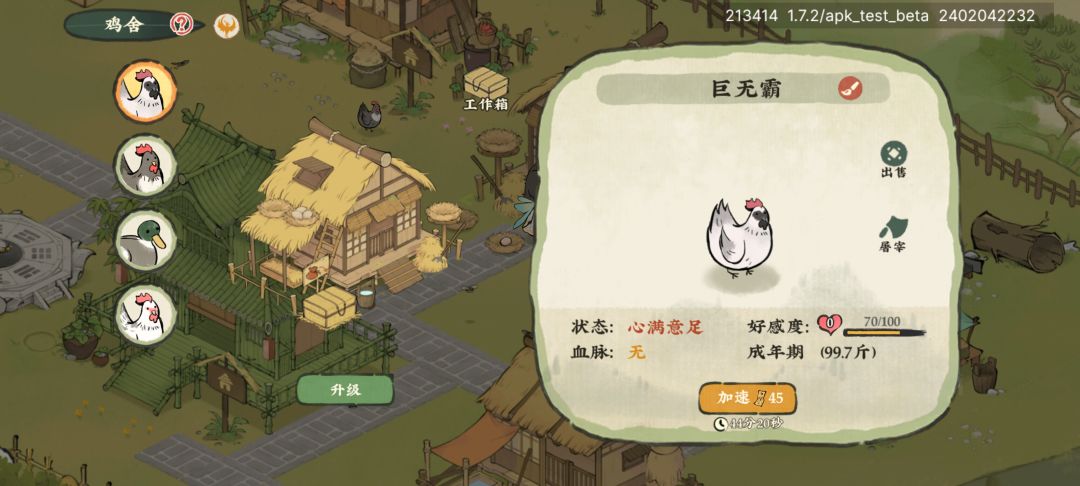 古巨鸡 1