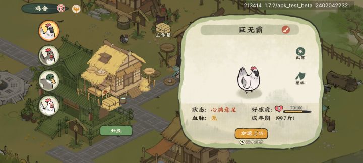古巨鸡截图