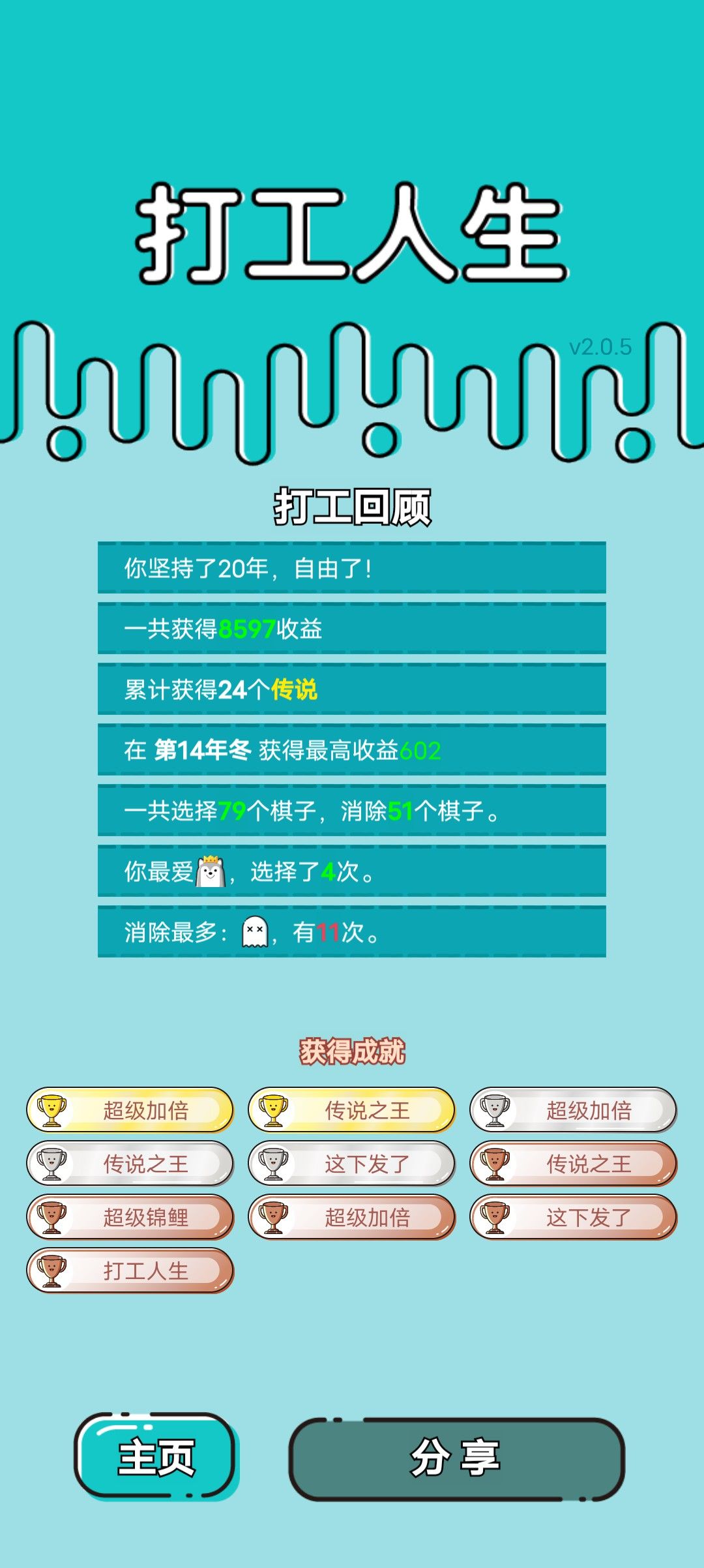 我的打工回顾 2