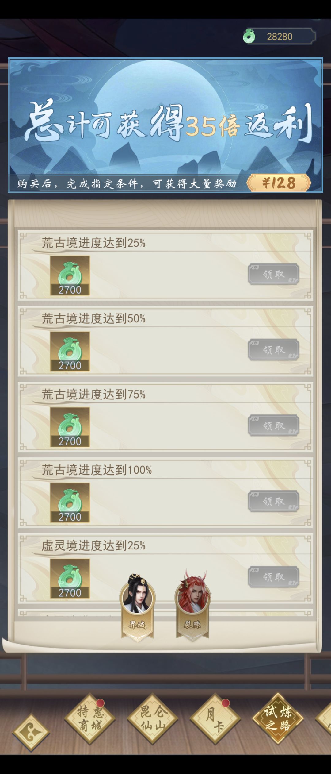 请问爬塔的试炼之路在哪里? 1