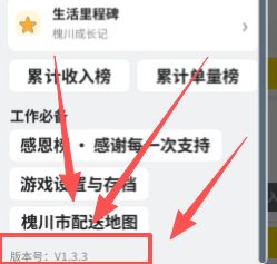 《外卖众包模拟器》V1.3.3 更新公告截图