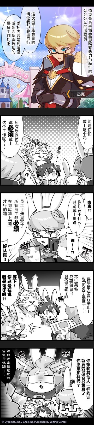 【弹射小世界】第335话 与杰克一起进行警备工作蹦