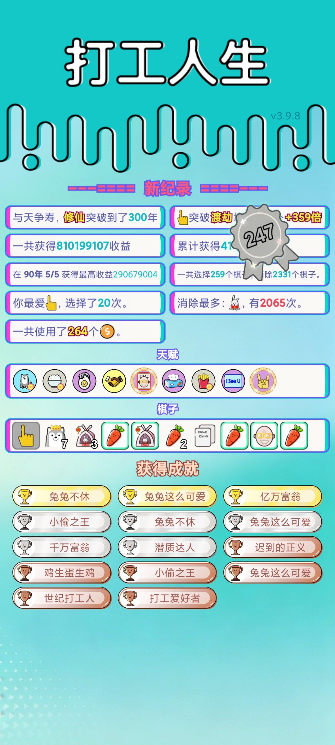 我的打工回顾 2