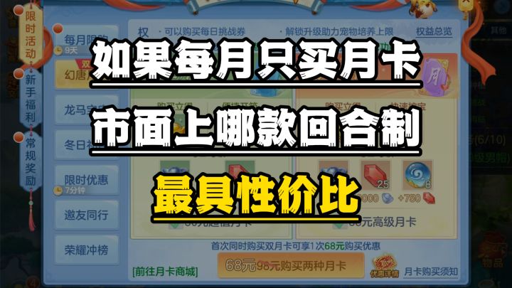 如果每月只买月卡,市面上哪款回合制更有性价比?截图