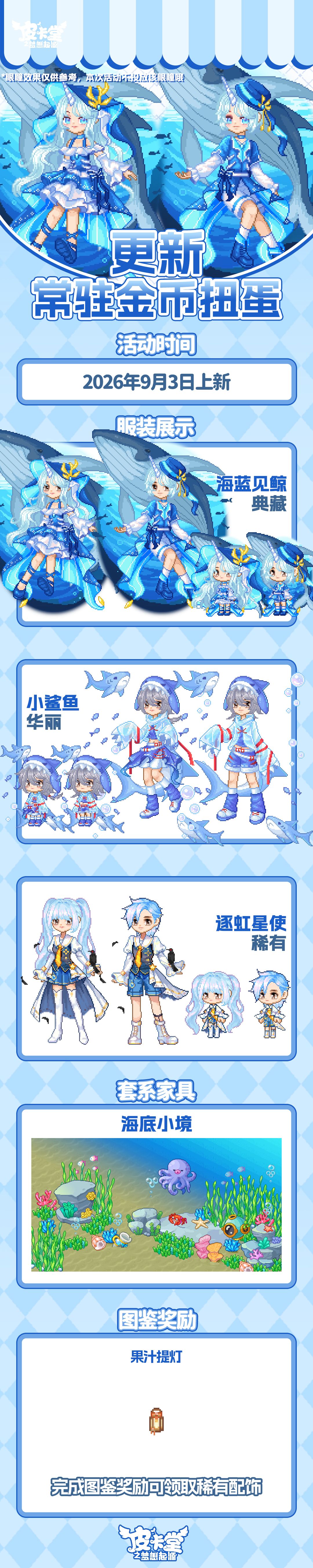 更新预告|9月3日更新 凉塘辞夏,清绪悠游 6