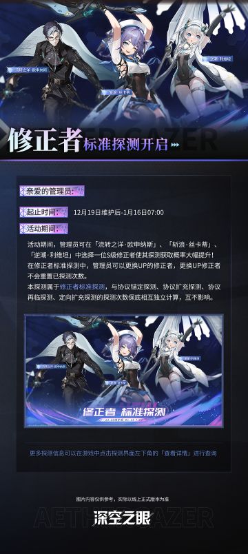 修正者标准探测预告