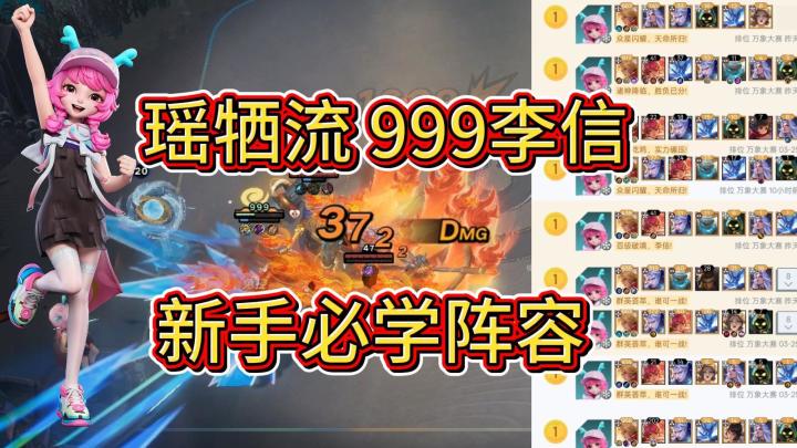 瑶妹小鹿牺牲999李信细节教学 上手简单一看就会【王者万象棋】截图