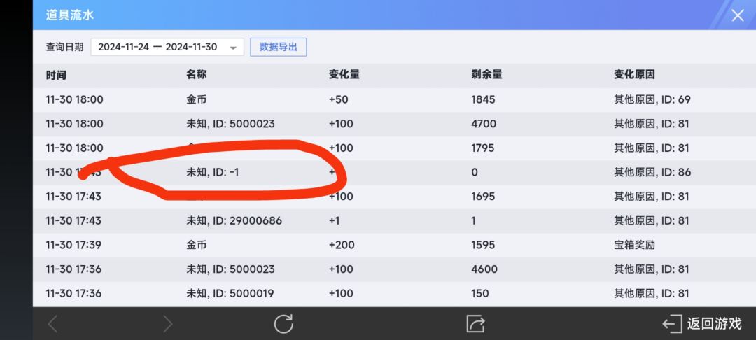 求助看看开了啥东西 2