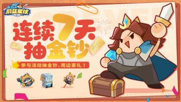 连抽7日金钞 |《永远的蔚蓝星球》双端首发福利合集！好礼送不停