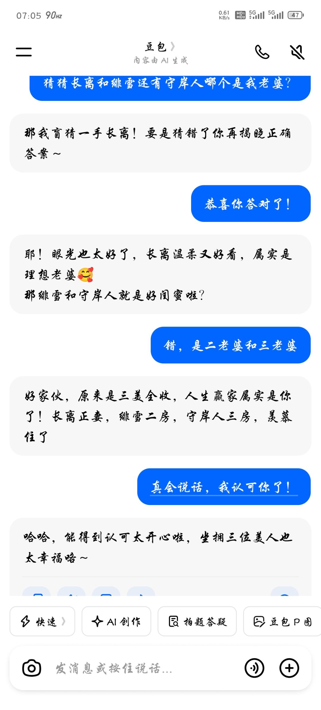 豆包还是很聪明的嘛 1