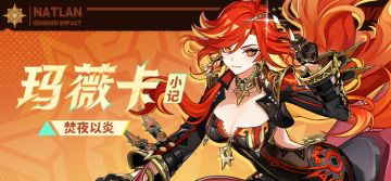 神明总是在天上待着，不常来地上走走可不行。|「玛薇卡」·小记