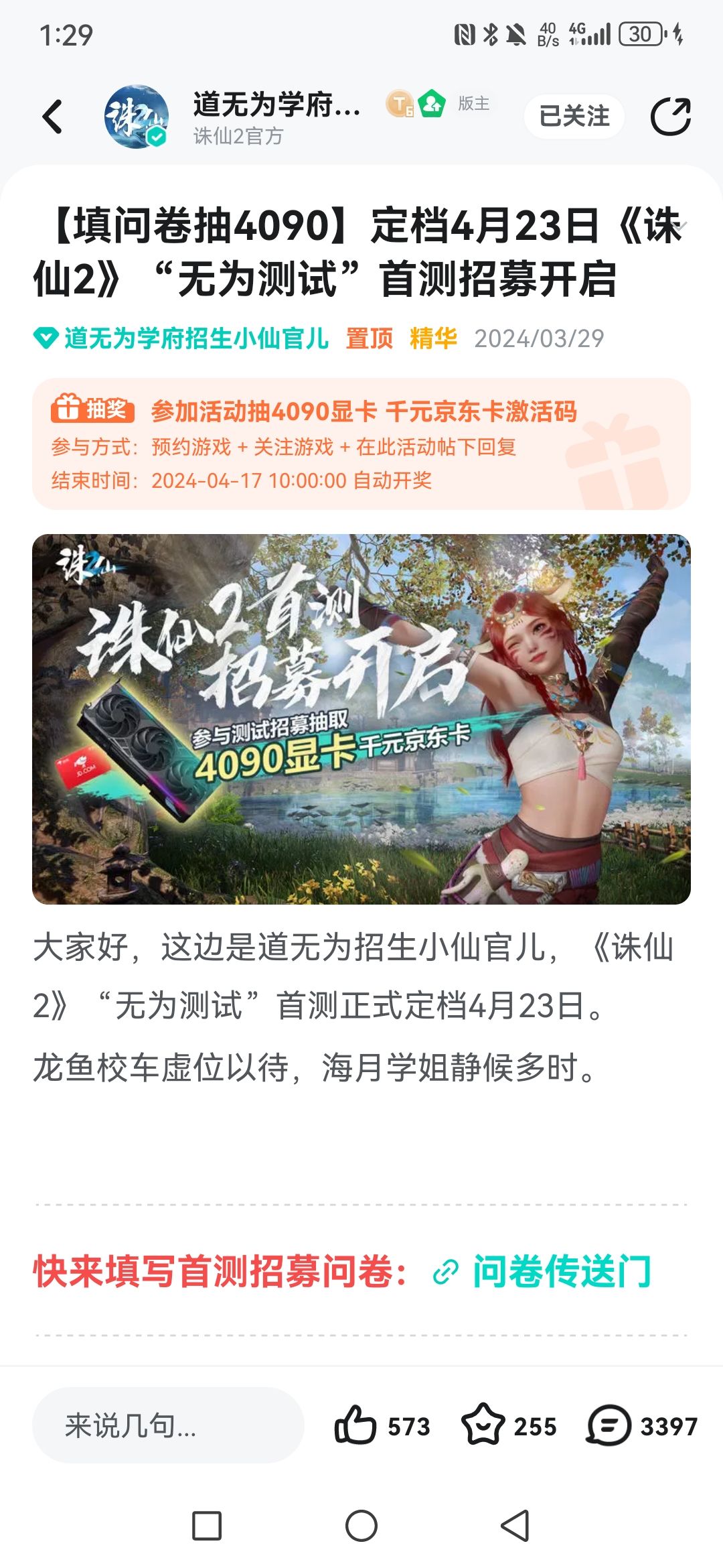 盘点各平台获得测试资格方式 1