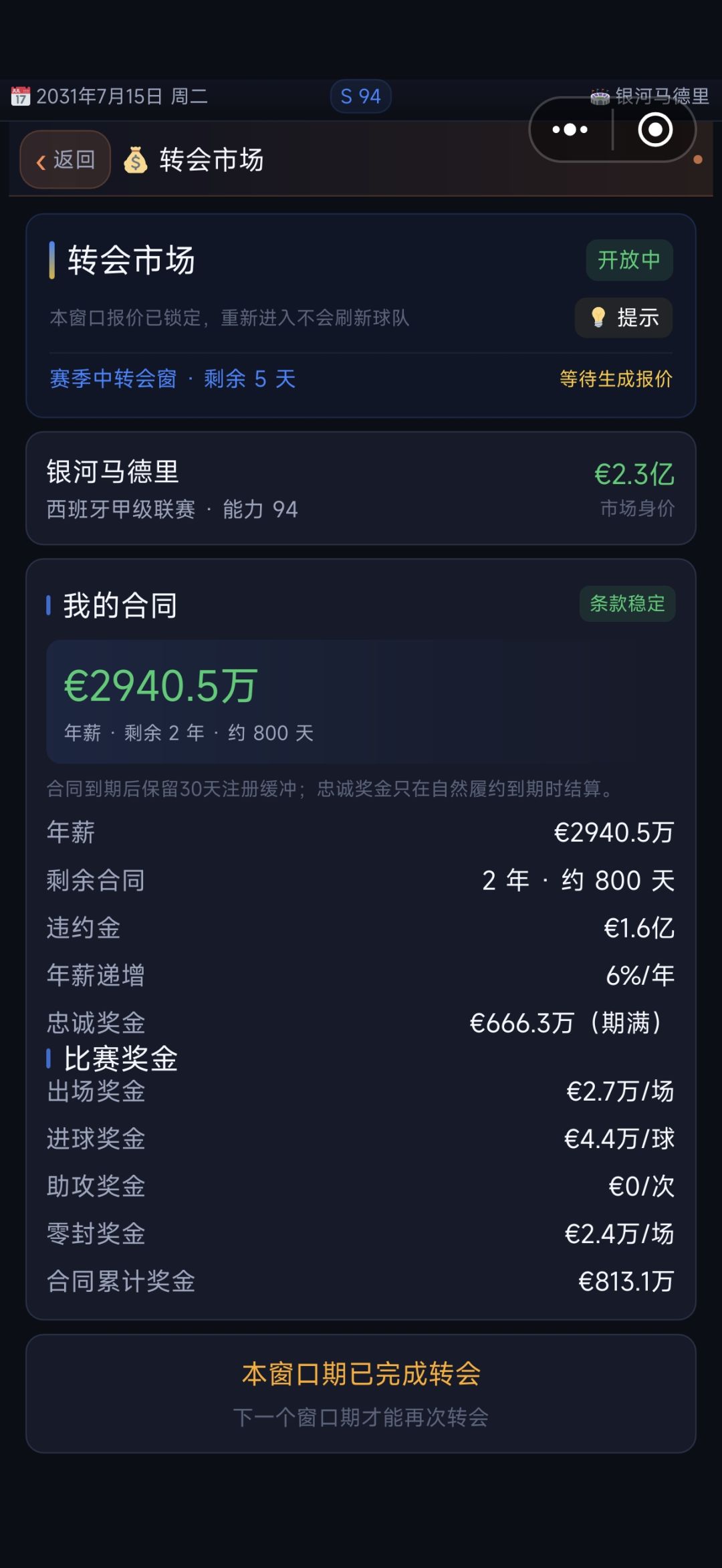 主角齐大圣的晋级之路 6