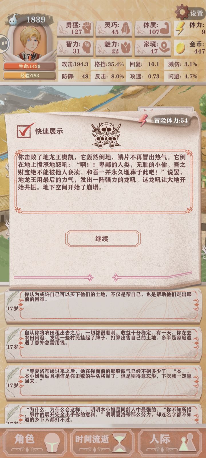 好游速通攻略截图