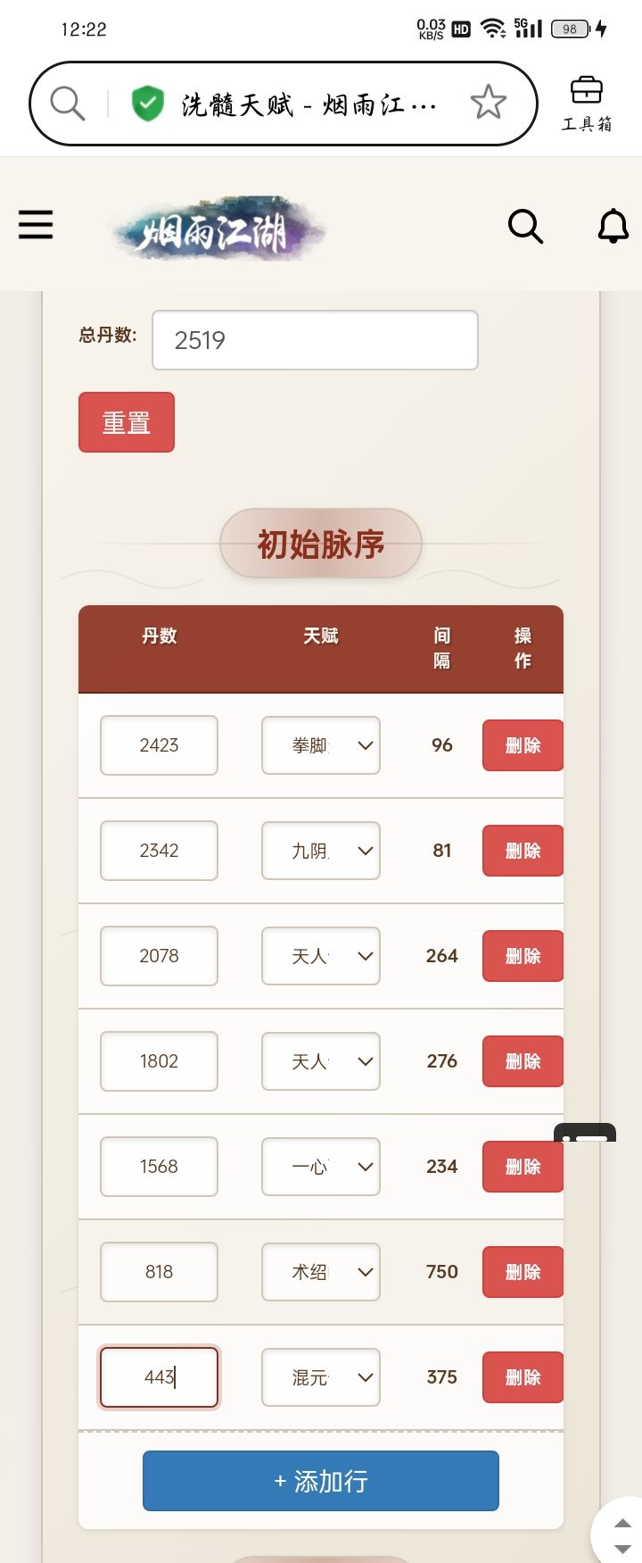 这脉能洗吗截图