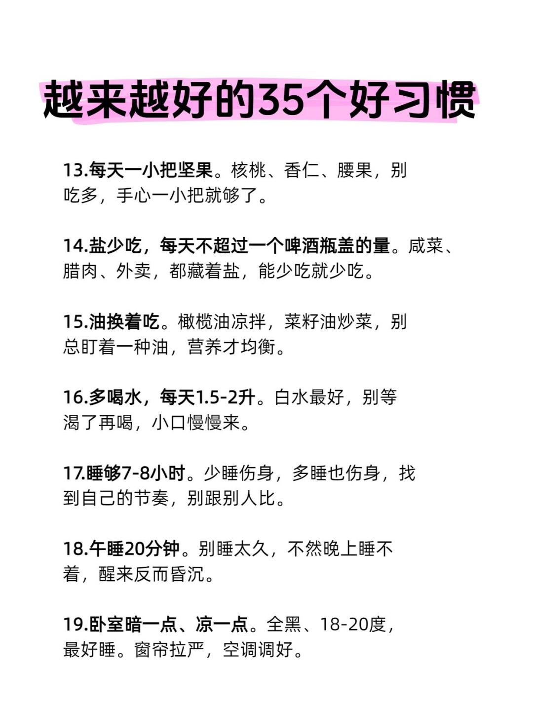坚持35个小习惯✅身体越养越好|| 4