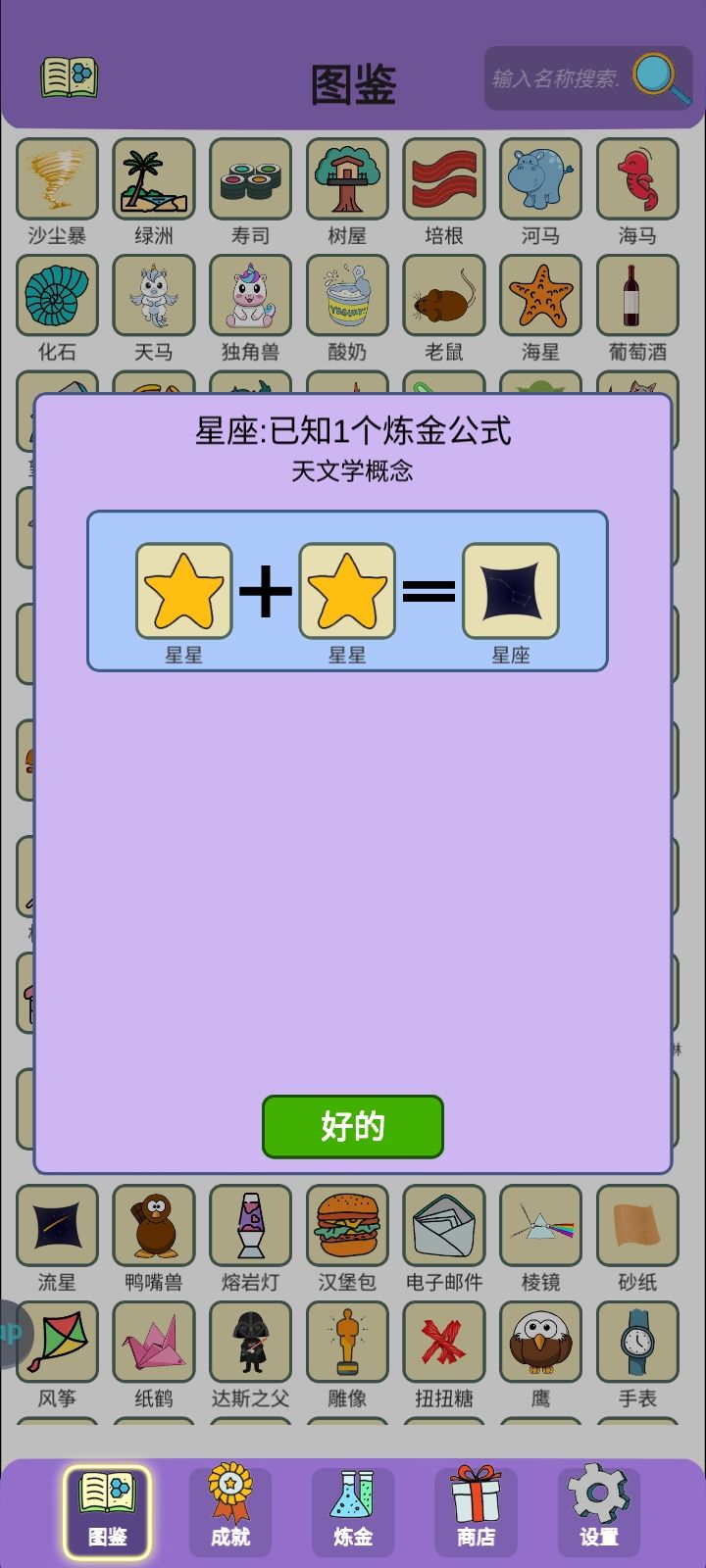 成就收集-星际之旅 2