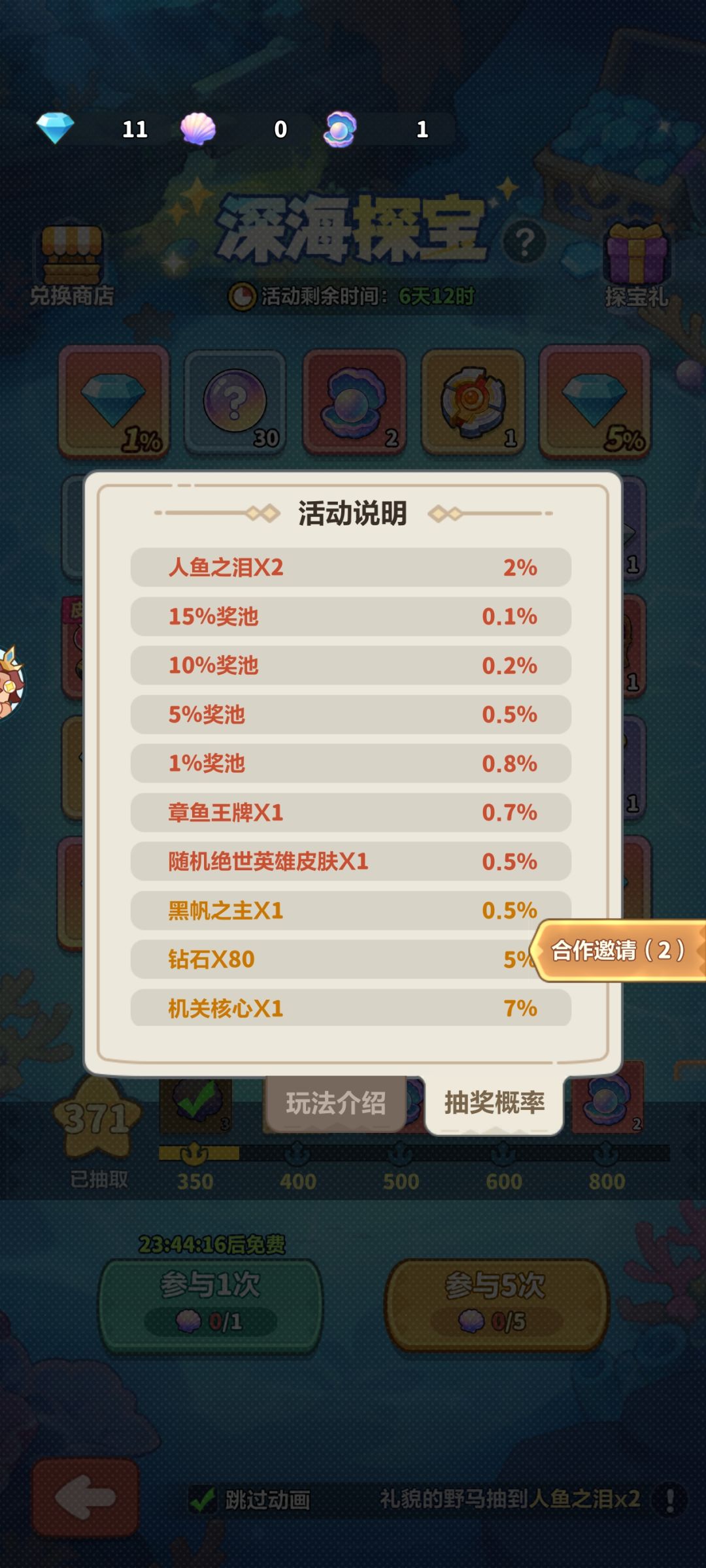 暗改概率有意思吗? 2