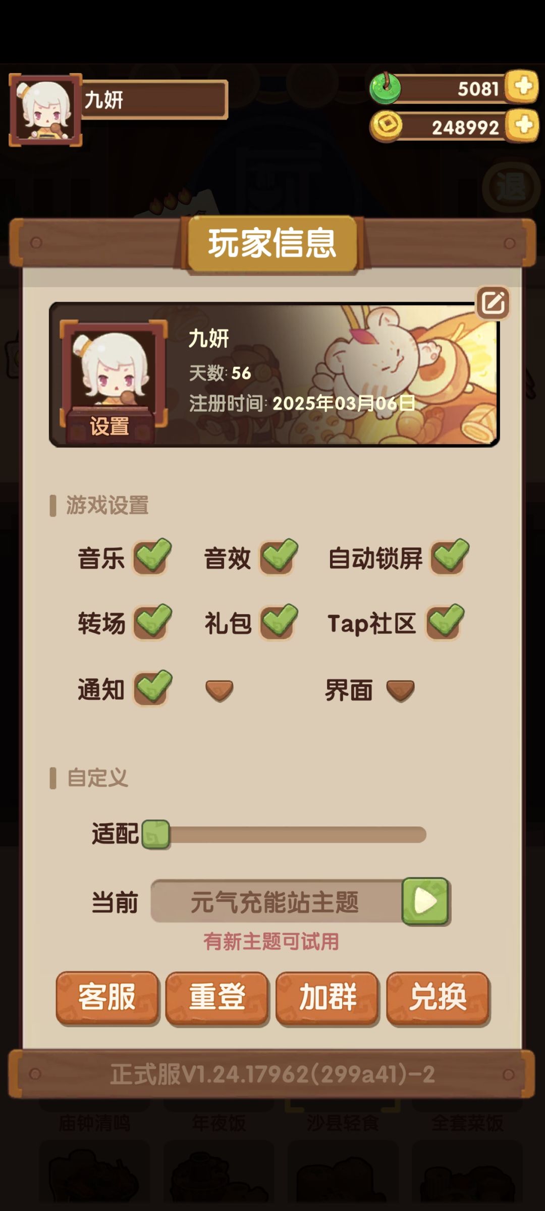 第一个后厨菜 2