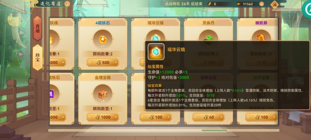 【游戏攻略】《神仙道》夏日追忆活动小v玩家攻略 3