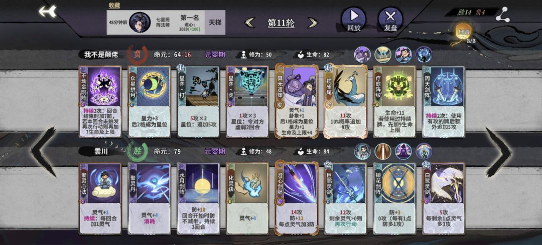 吴策：化神后星力转后招截图