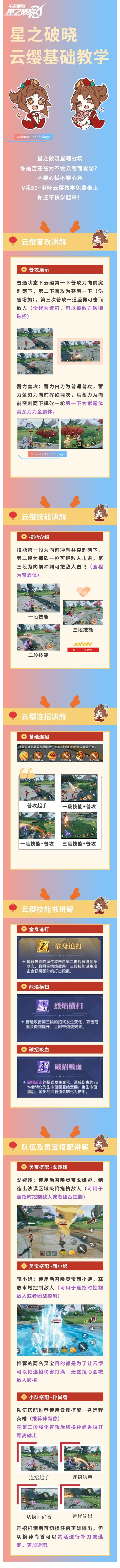 星魂战场云缨教学 1