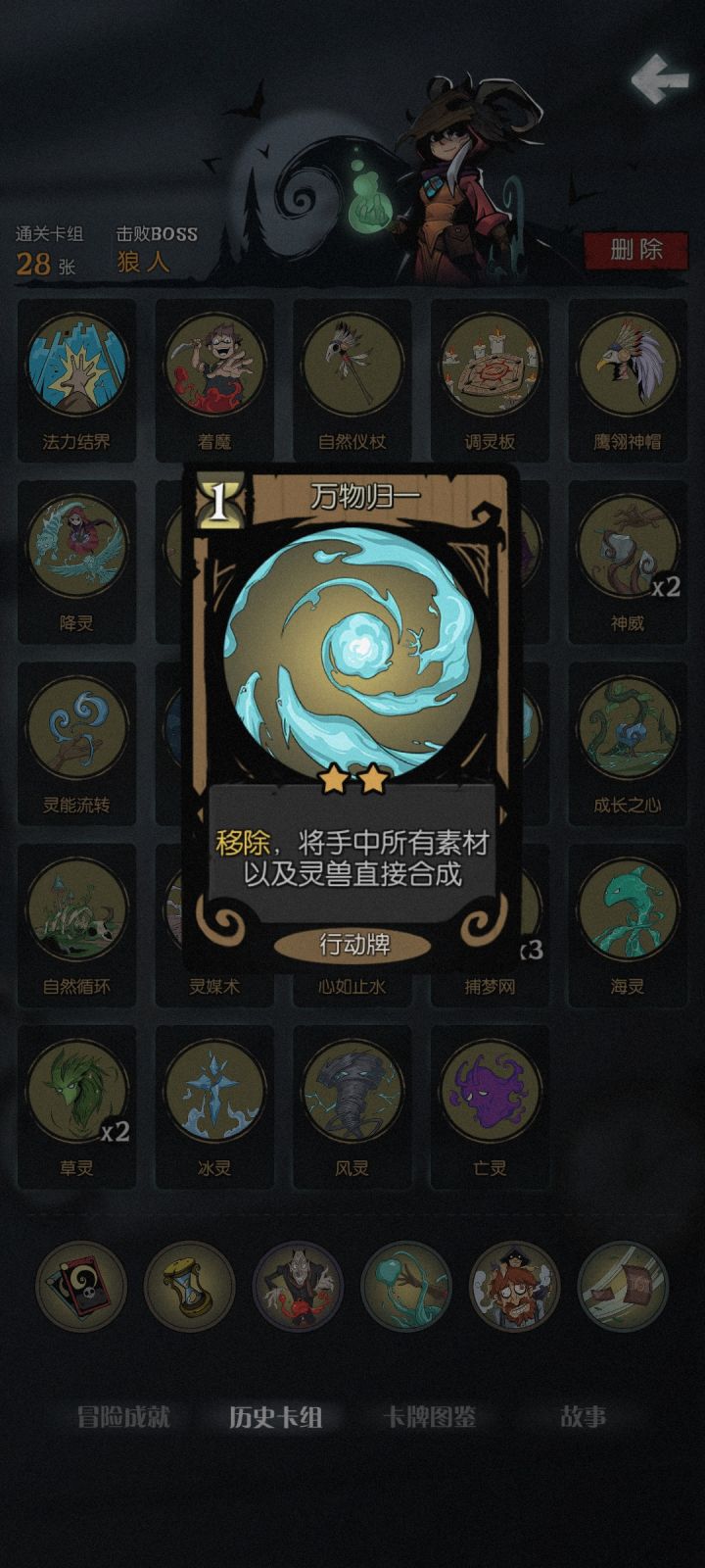 调灵师这卡是真无敌截图