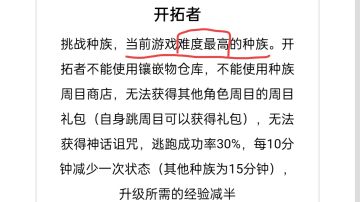 （全种族通用）开拓者一周目全流程通关攻略（又名：凡人弑神）