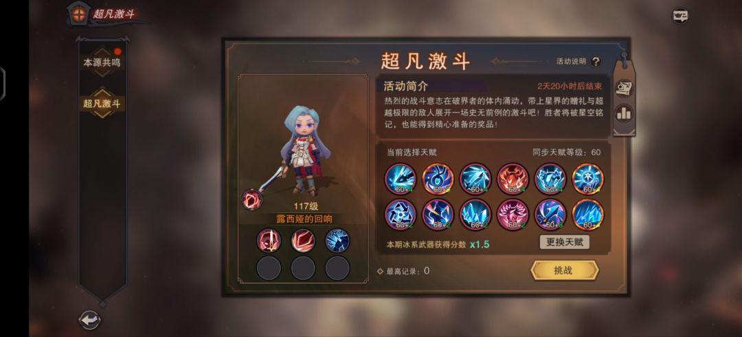 【攻略】超凡活动露西亚打法截图