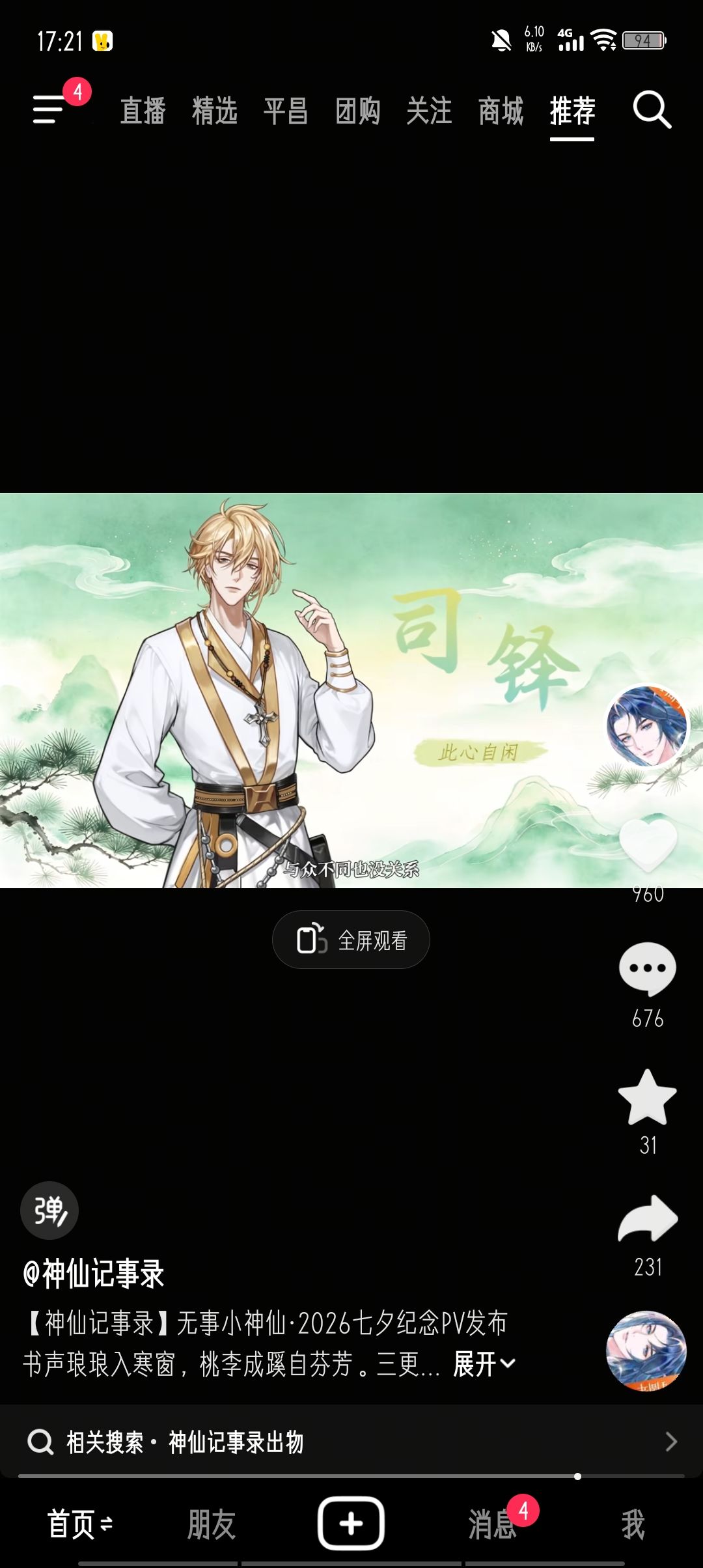 丑爆了 4