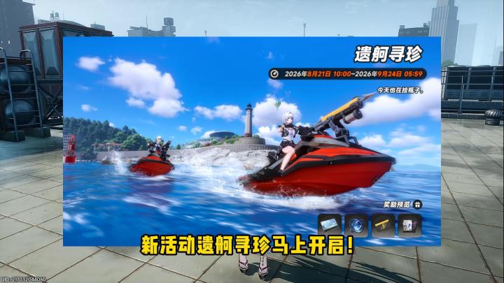 又有环石可以拿!遗舸寻珍活动马上开启截图