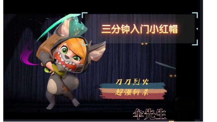 三分钟入门小红帽!保姆级教学截图