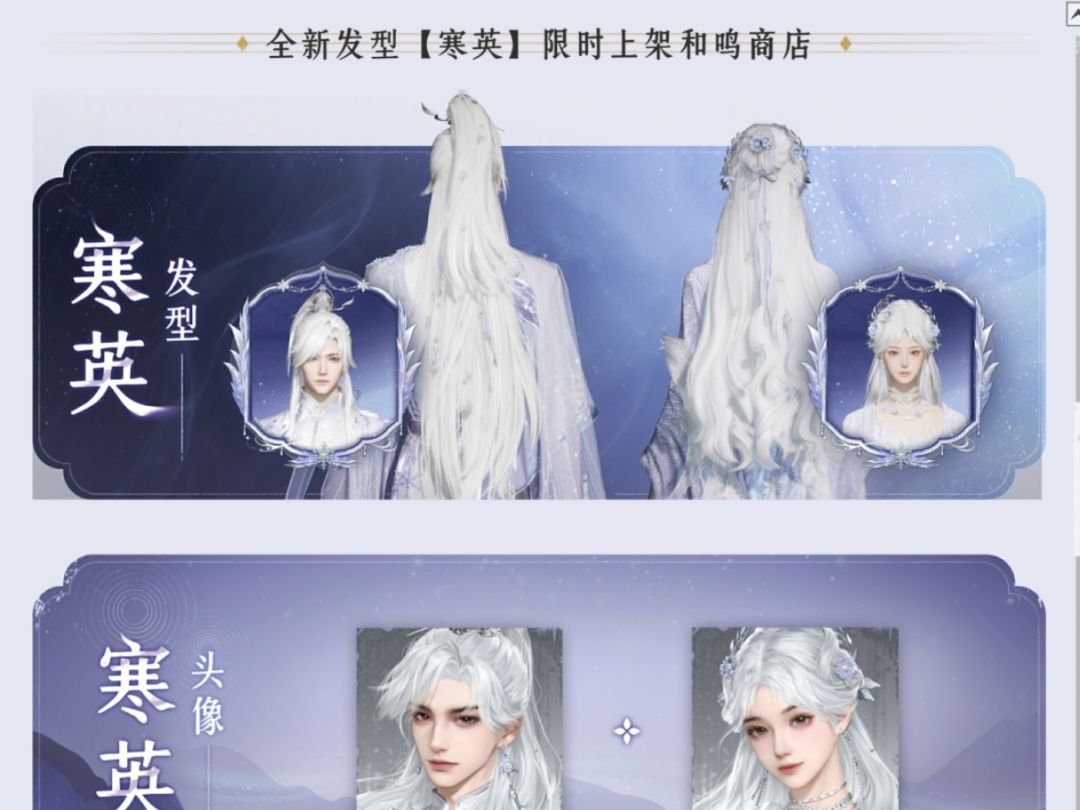 燕云:新和鸣发饰曝光!258时装不值? 2
