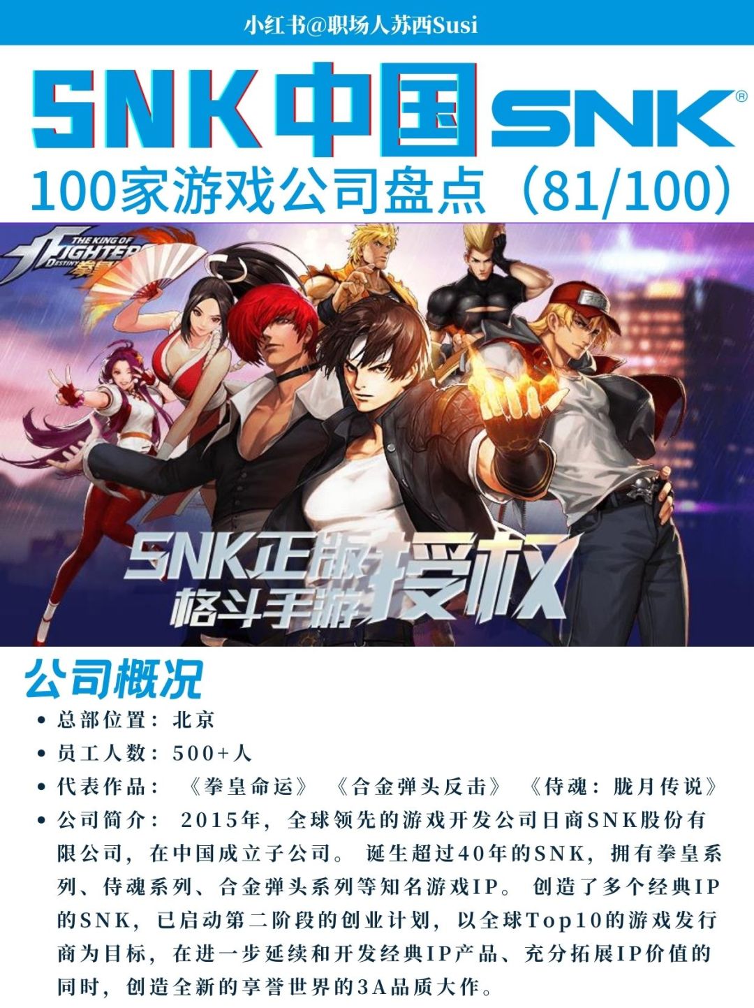 SNK|100家游戏公司(81/100) 1