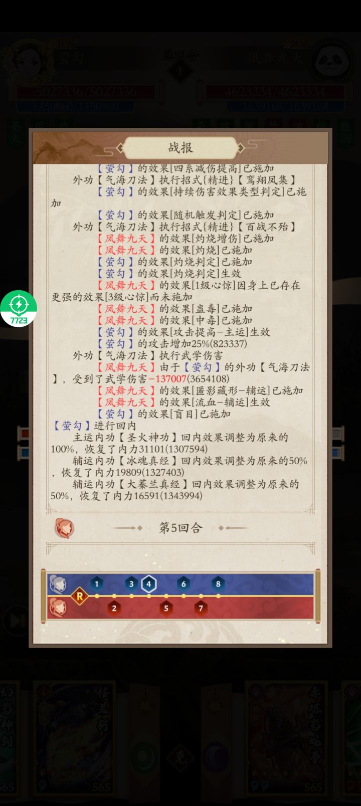关于轻刀快马(解盲目)对出手流派的取舍截图