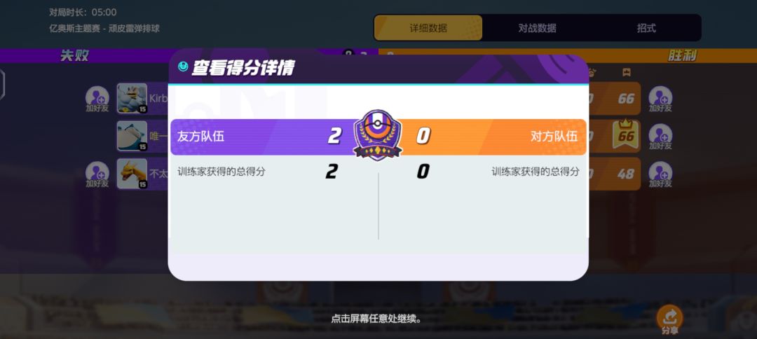 奇迹赢了他算我输 2