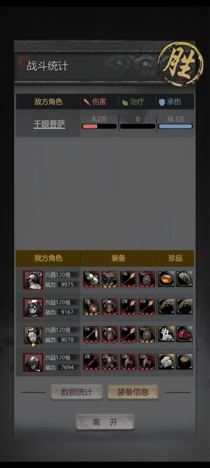 千眼菩萨截图