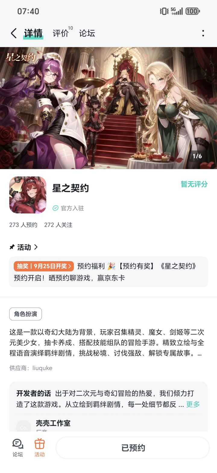 我好期待呀截图