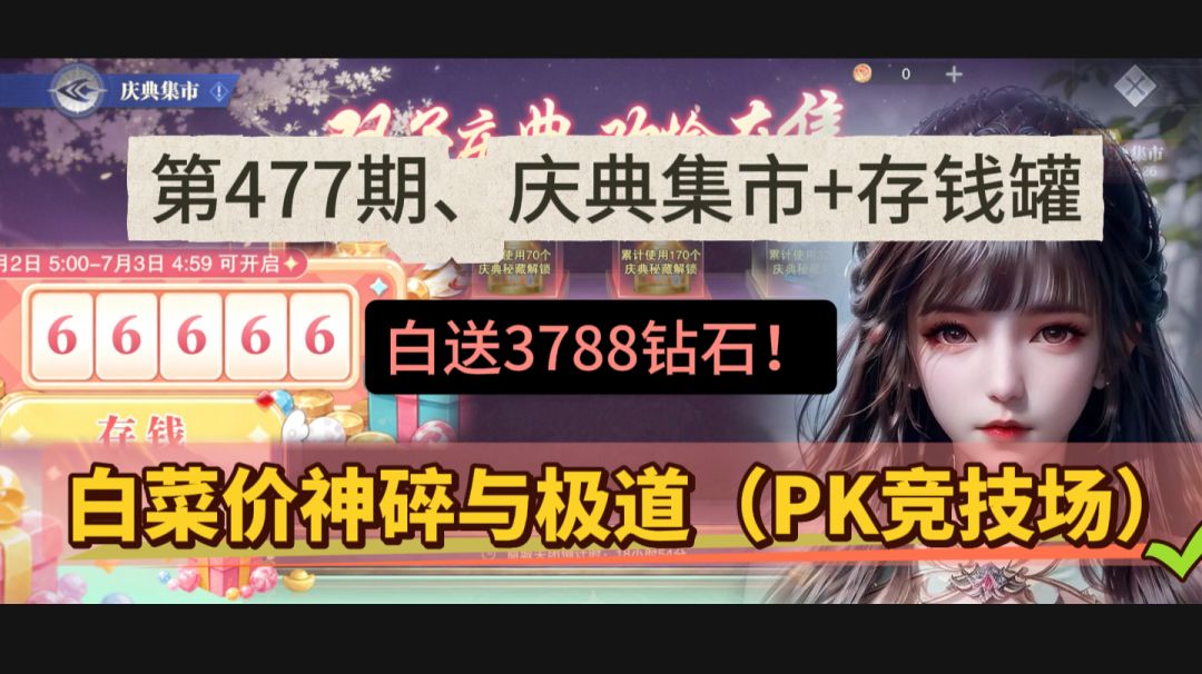 第477期、庆典集市×存钱罐截图