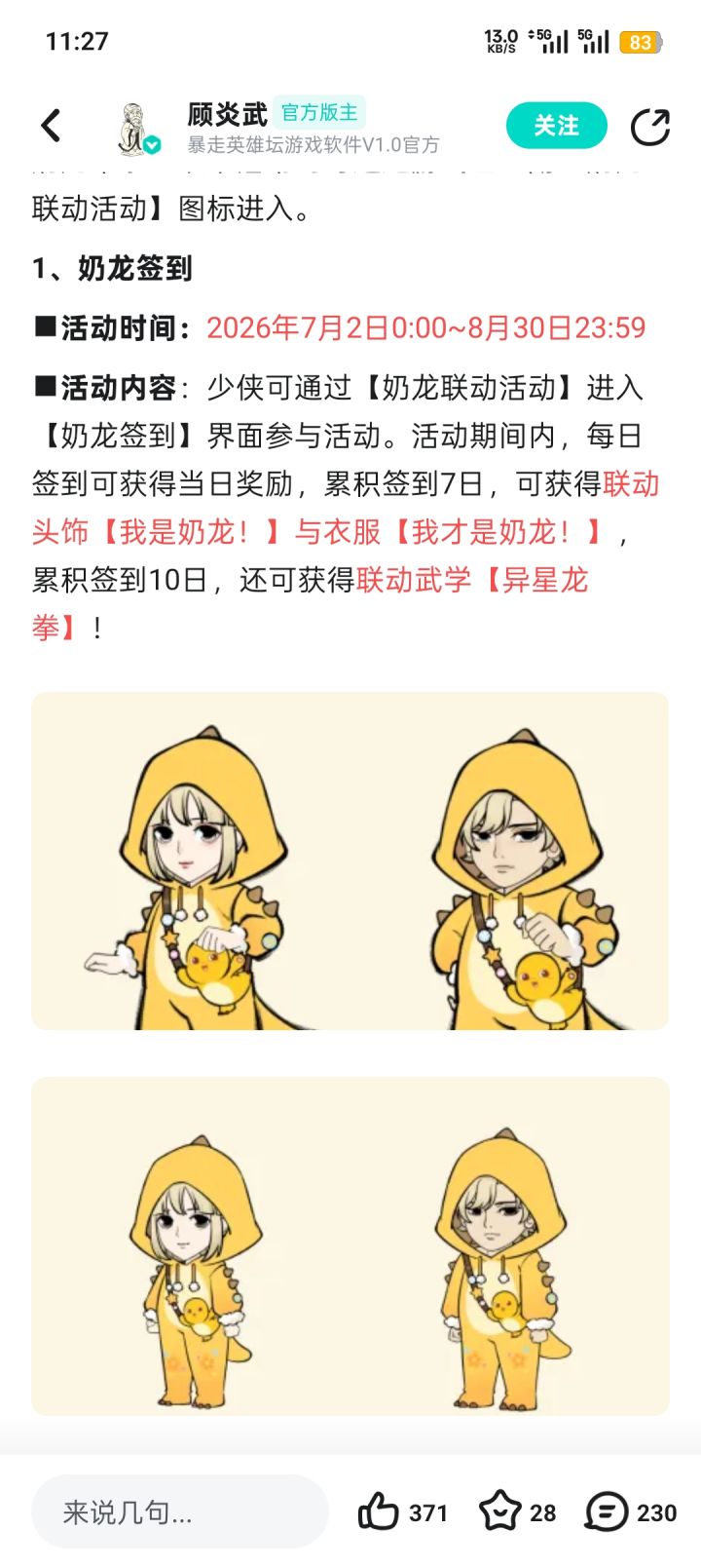 我希望以后打副本的时候都是奶龙截图