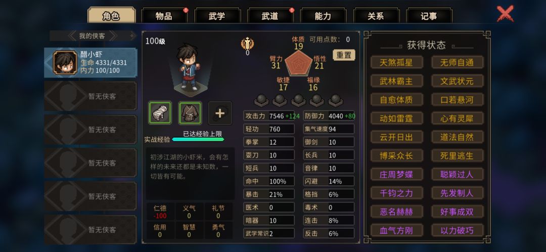 后期做成就真的是爽 4