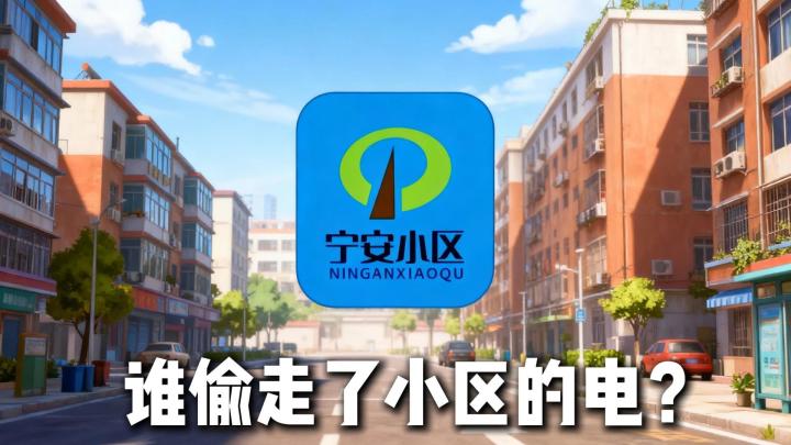 沉浸现实主义解谜❗停电超时,真相何在❓在真实逻辑中破局截图
