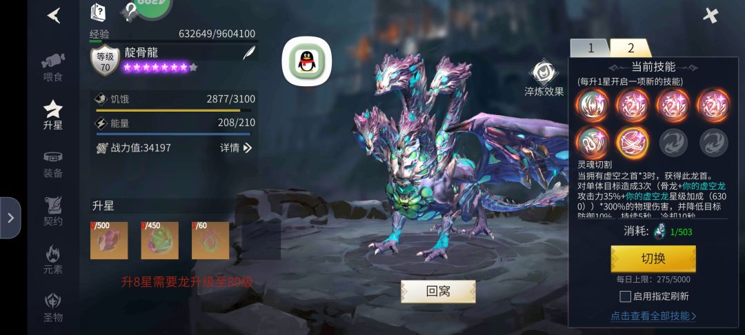 花了快一年的时间终于把骨龙嫖到觉醒了 1