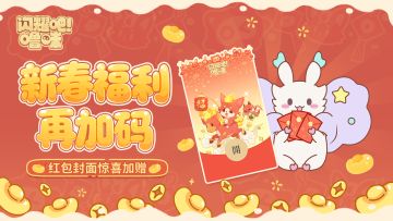 【内含红包封面】红包封面再加码！