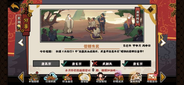 有意思的渔樵问答截图