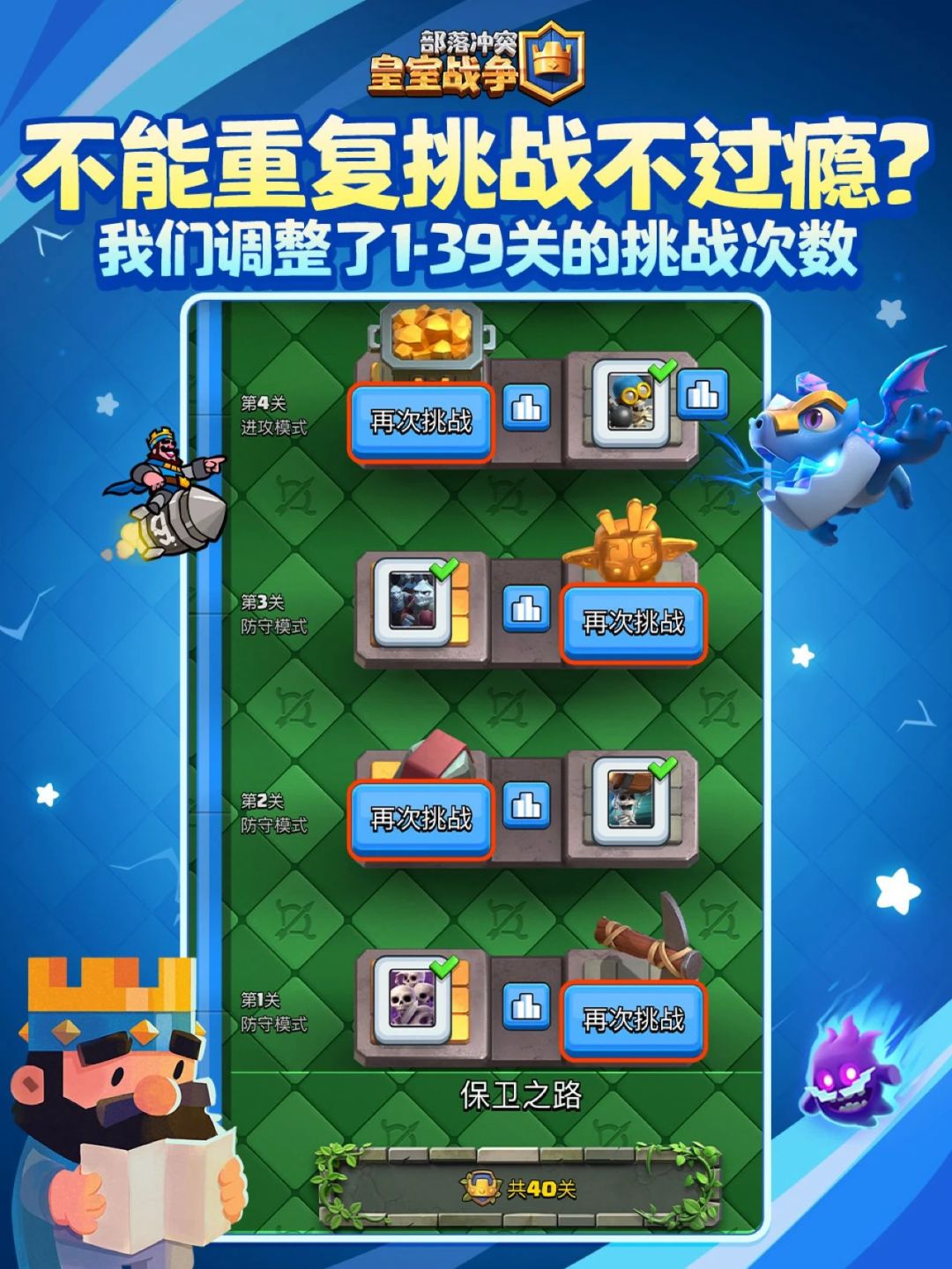 保卫国王挑战升级后你玩了吗? 2