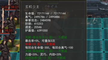 玄机少主一回合单通满分镇关（新）及其武学搭配